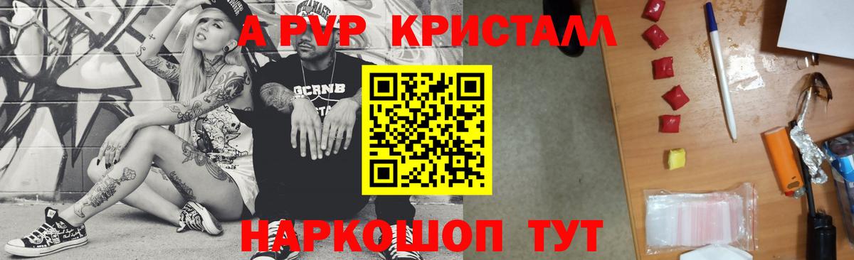 A PVP крисы CK  наркотики  А ПВП мука  Казань  Вход с VPN 