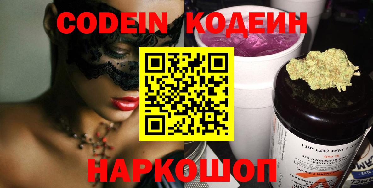 Кодеин Purple Drank  Кодеиновый сироп Lean напиток Lean (лин)  Вход с VPN  Казань 